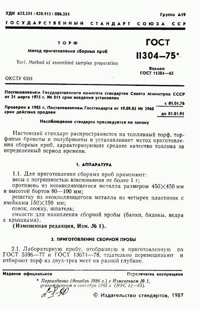 ГОСТ 11304-75, страница 2