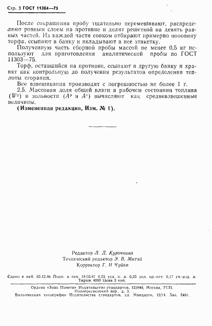 ГОСТ 11304-75, страница 4