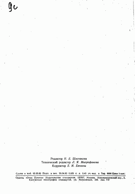 ГОСТ 11305-83, страница 10