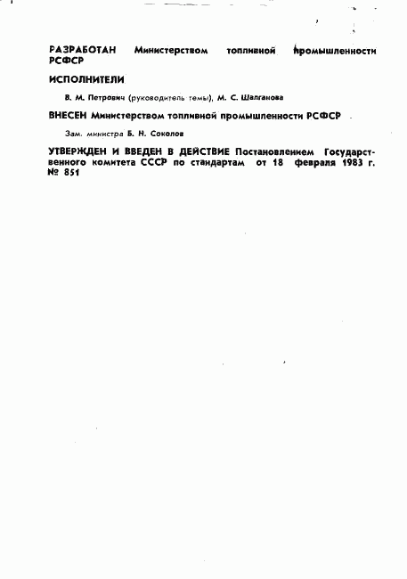 ГОСТ 11305-83, страница 2