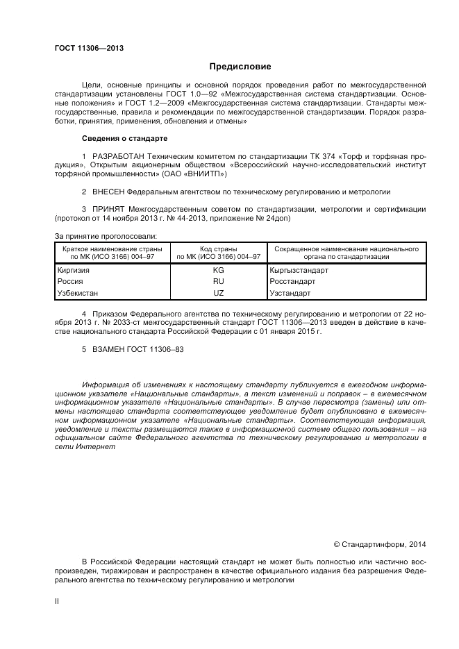 ГОСТ 11306-2013, страница 2