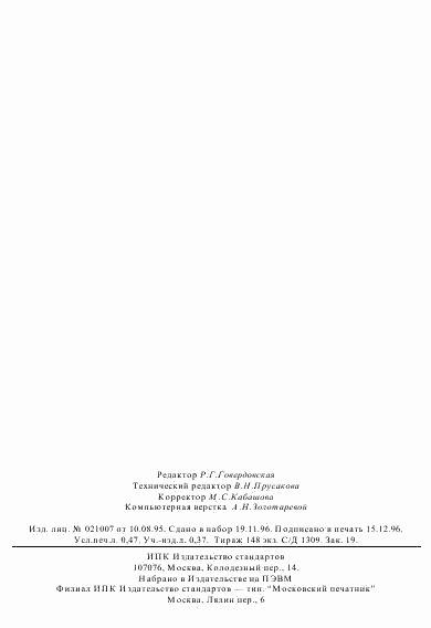 ГОСТ 11307-65, страница 8
