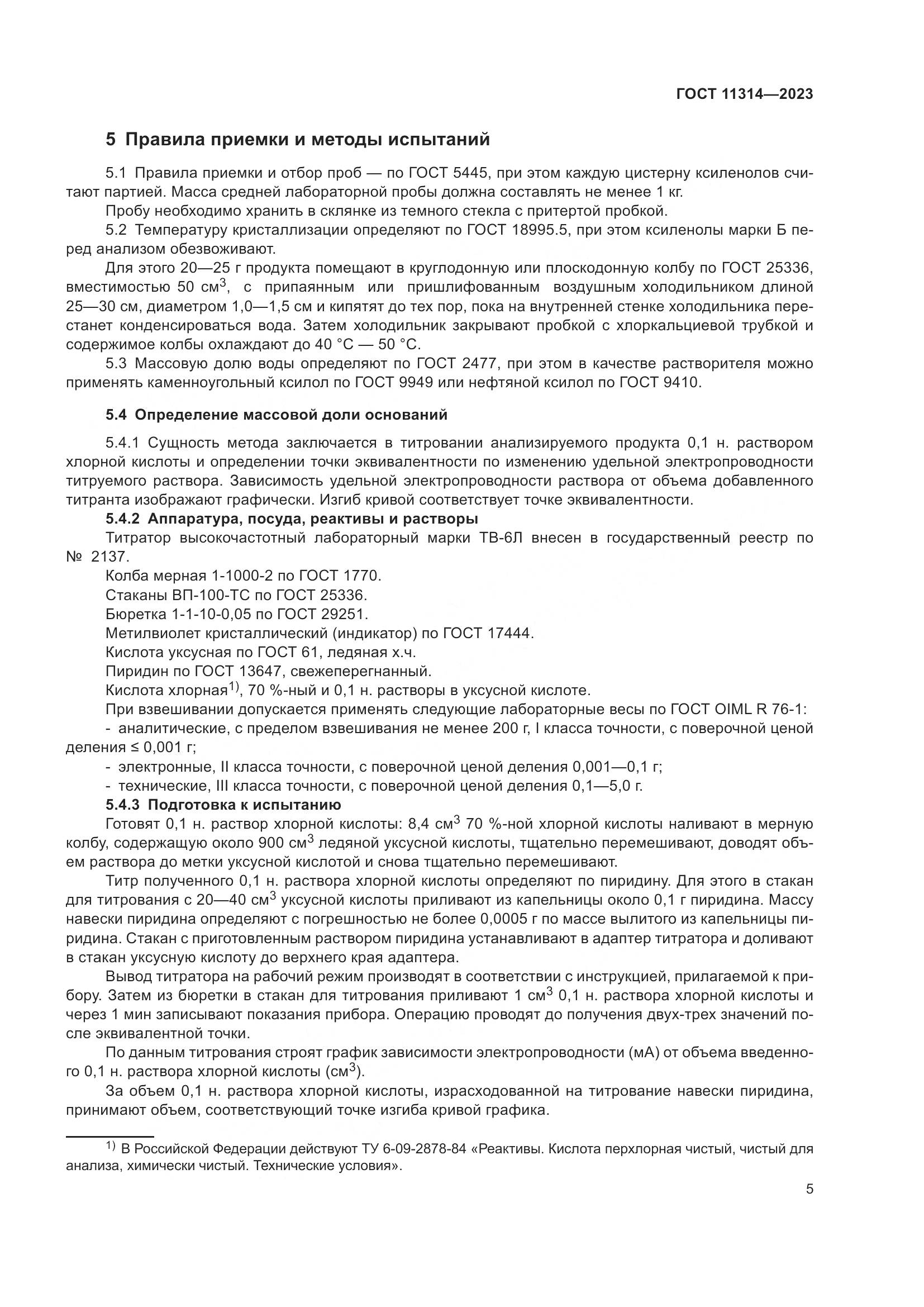 ГОСТ 11314-2023, страница 10