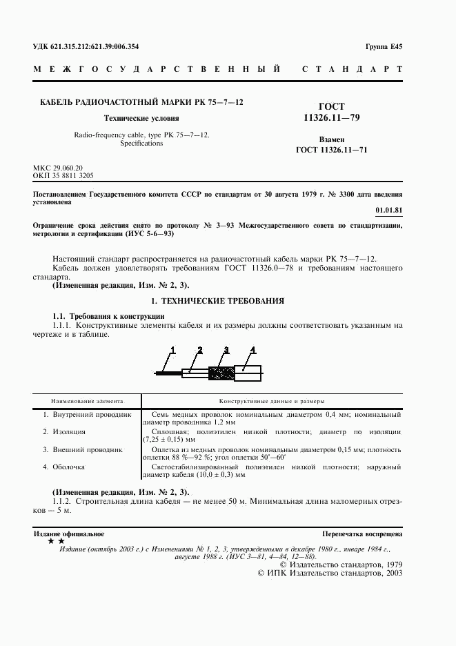 ГОСТ 11326.11-79, страница 2