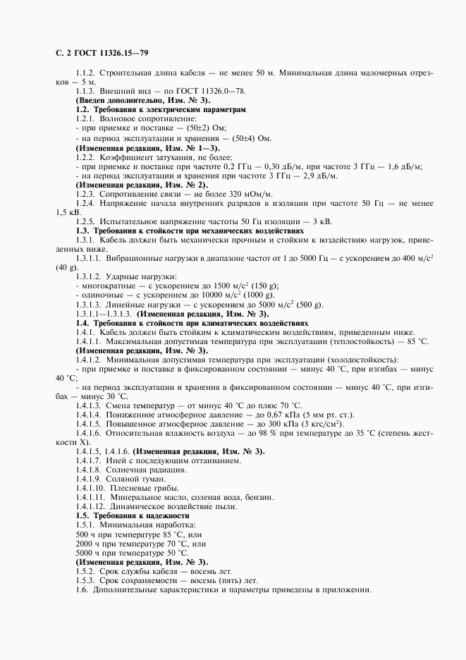 ГОСТ 11326.15-79, страница 3
