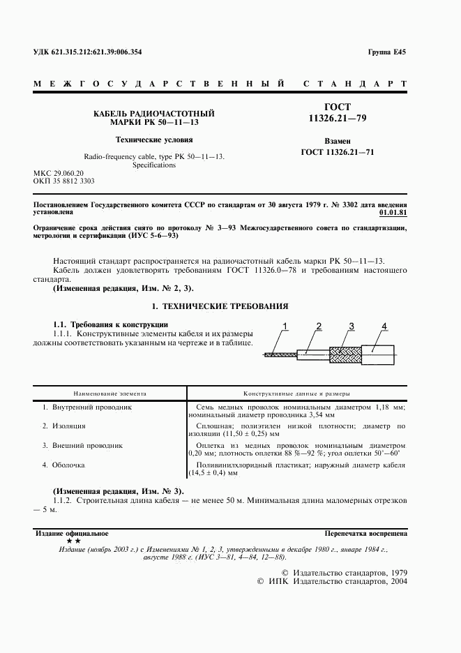 ГОСТ 11326.21-79, страница 2