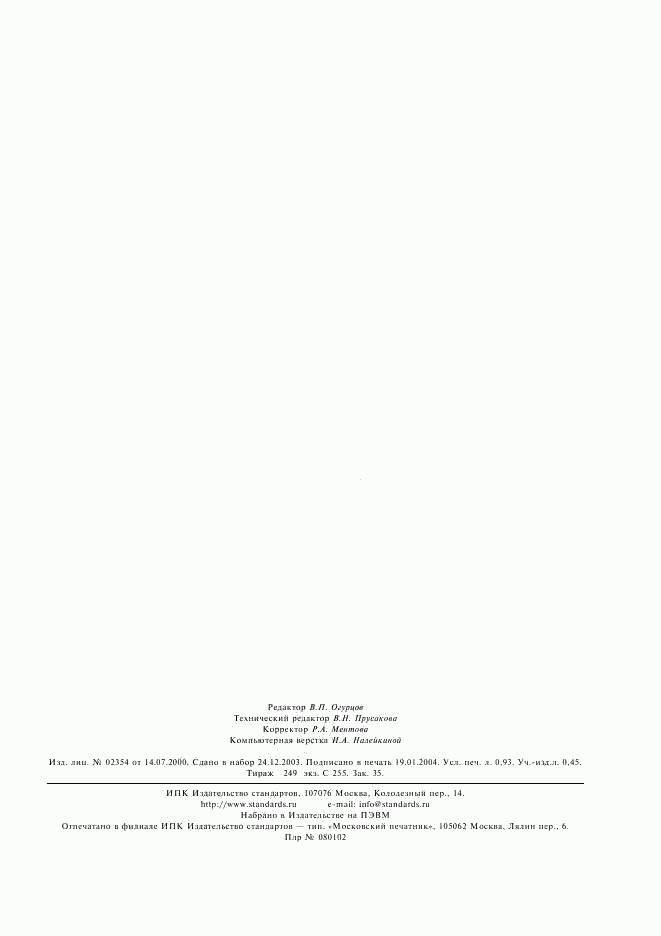 ГОСТ 11326.24-79, страница 6