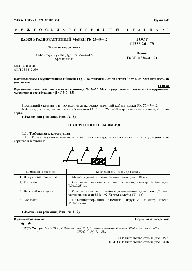 ГОСТ 11326.26-79, страница 2