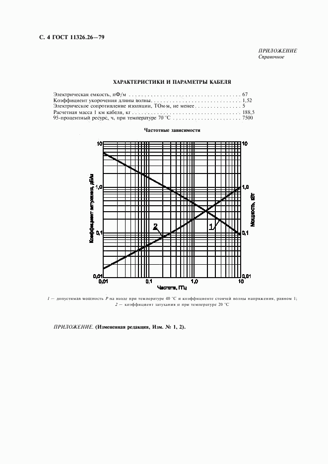 ГОСТ 11326.26-79, страница 5