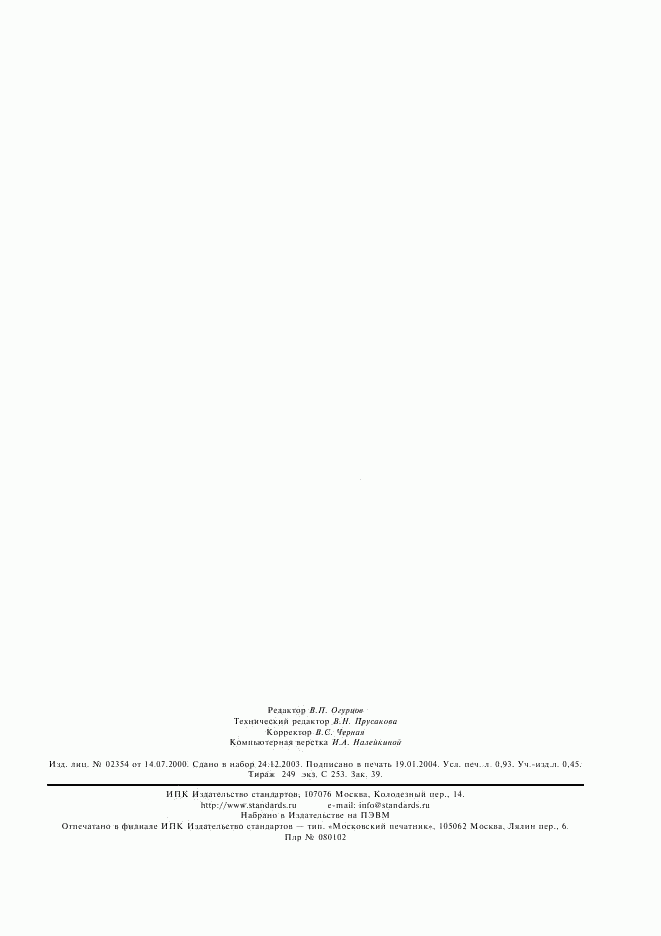 ГОСТ 11326.27-79, страница 6