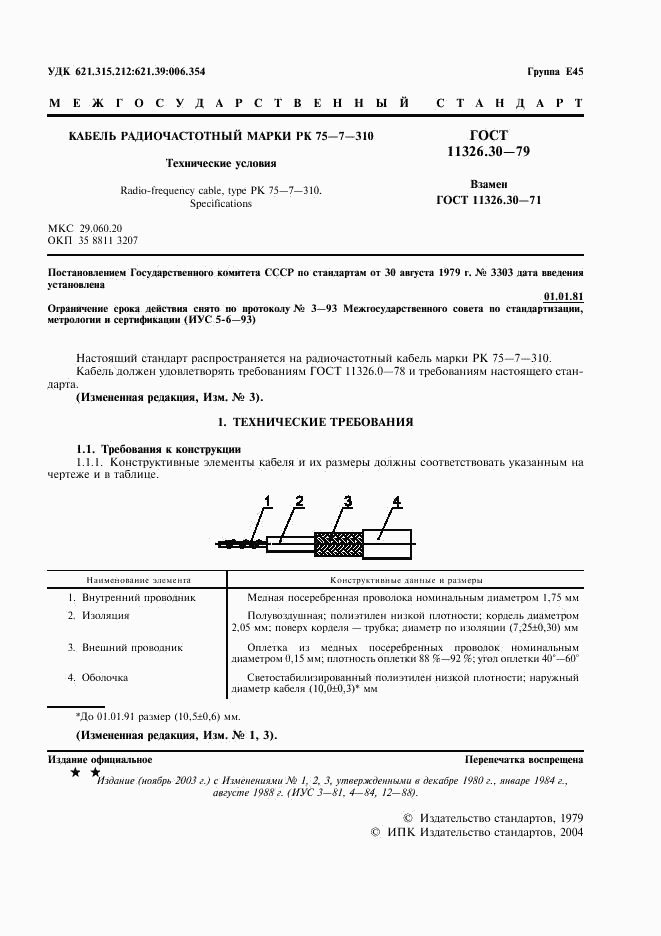 ГОСТ 11326.30-79, страница 2