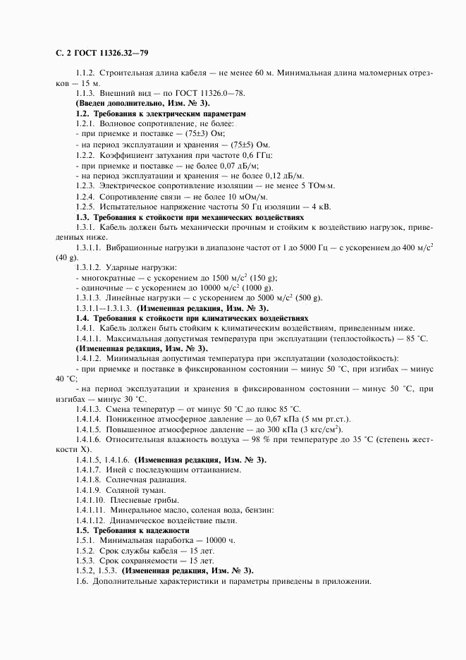 ГОСТ 11326.32-79, страница 3