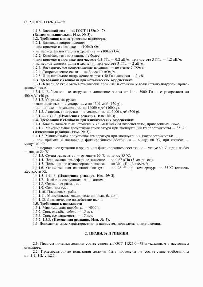ГОСТ 11326.33-79, страница 3