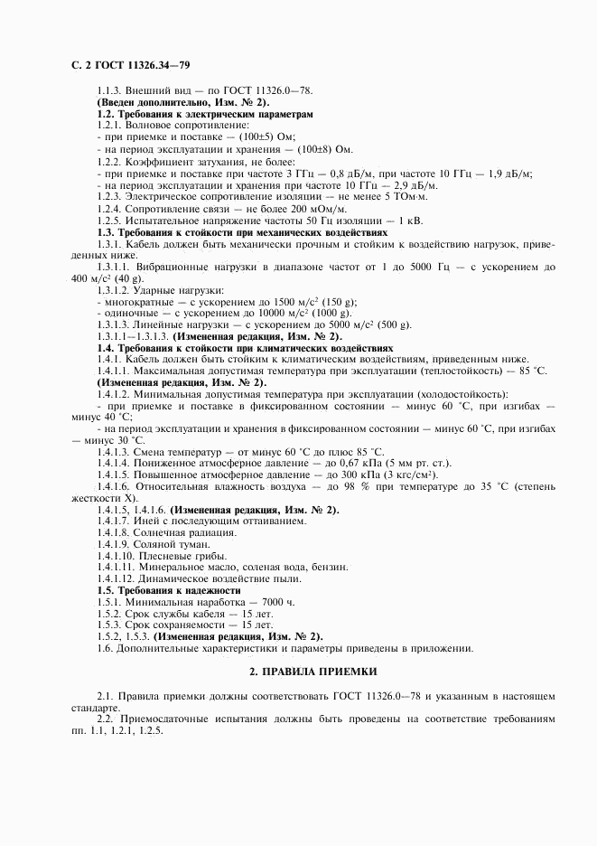 ГОСТ 11326.34-79, страница 3