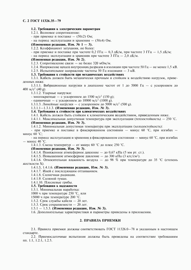 ГОСТ 11326.35-79, страница 3
