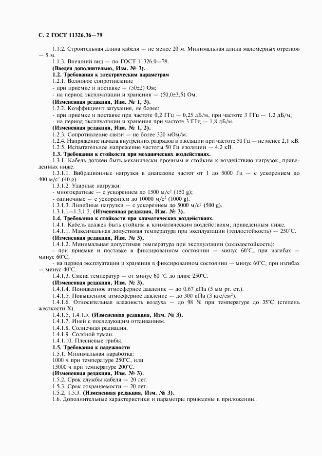 ГОСТ 11326.36-79, страница 3