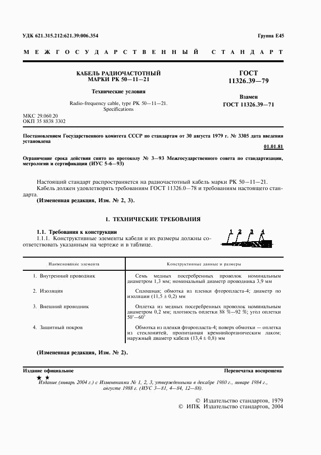 ГОСТ 11326.39-79, страница 2