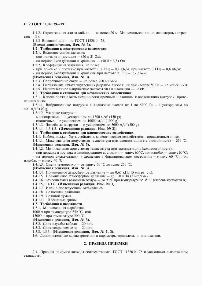 ГОСТ 11326.39-79, страница 3