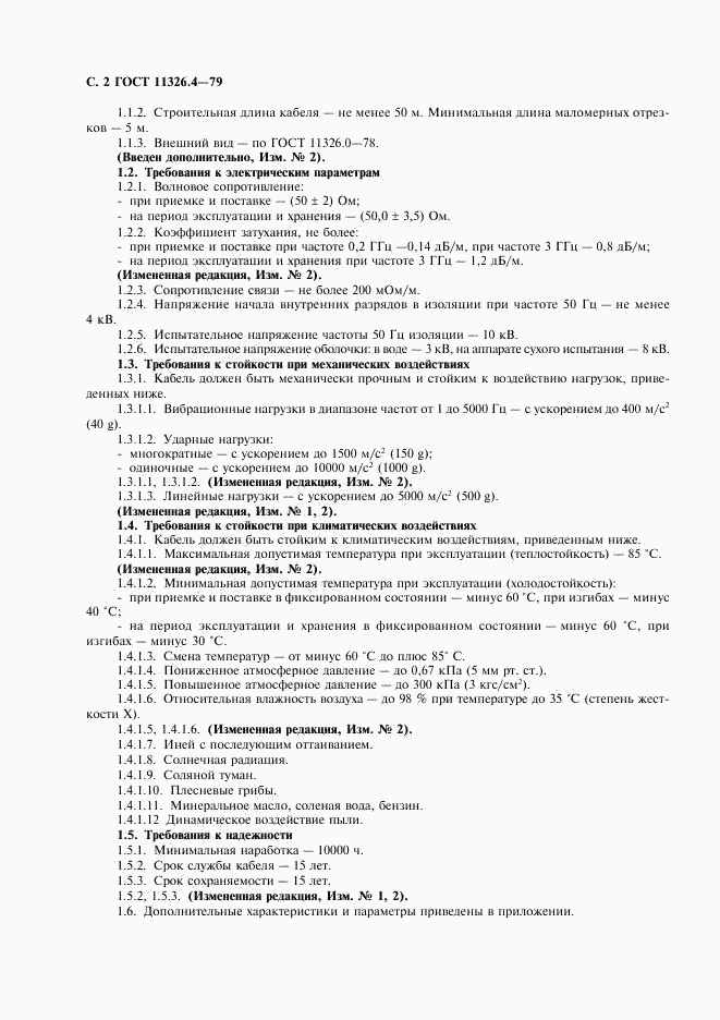 ГОСТ 11326.4-79, страница 3