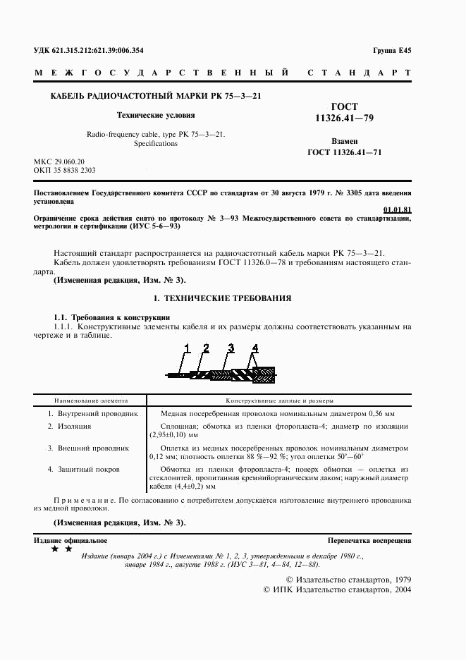 ГОСТ 11326.41-79, страница 2