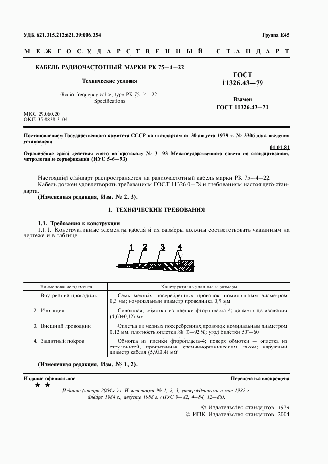 ГОСТ 11326.43-79, страница 2