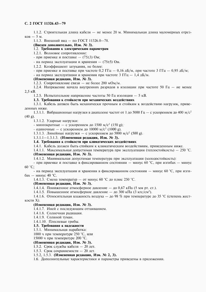 ГОСТ 11326.43-79, страница 3