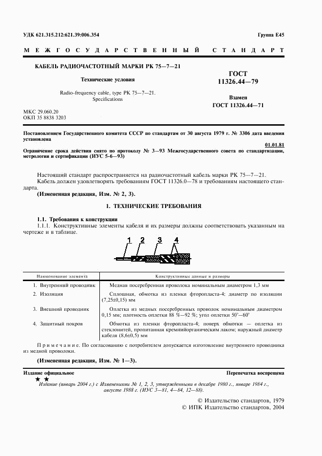 ГОСТ 11326.44-79, страница 2