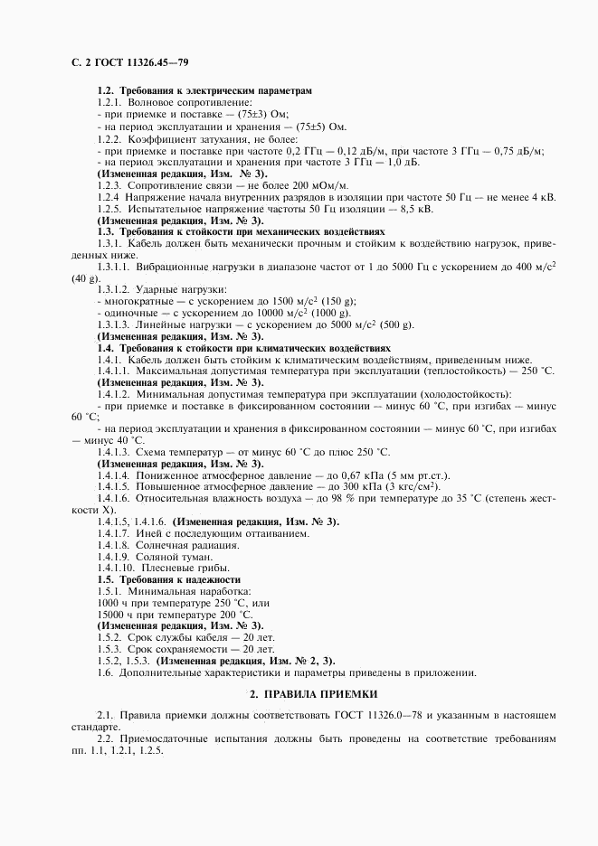 ГОСТ 11326.45-79, страница 3