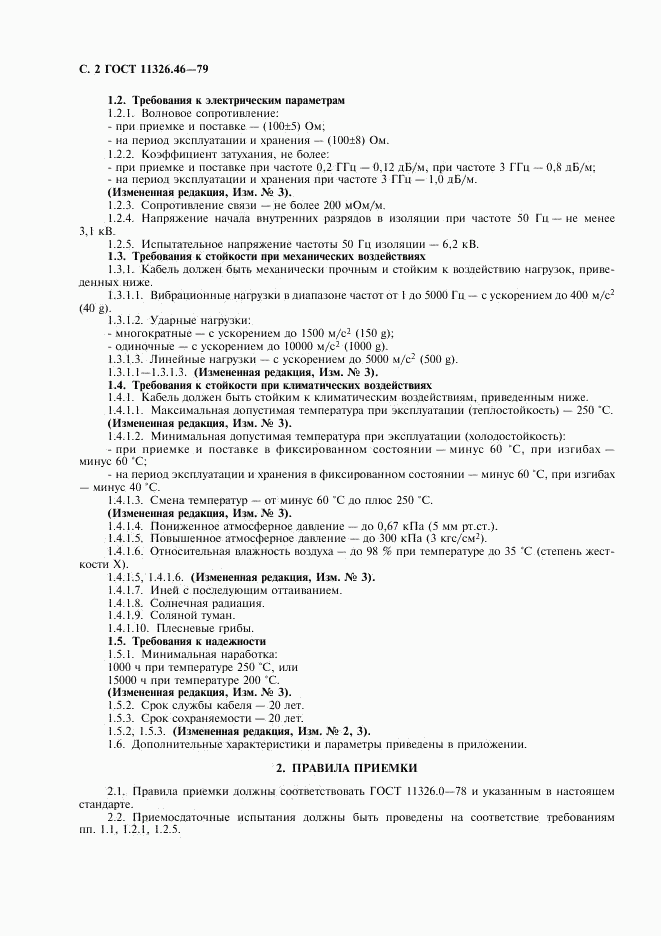 ГОСТ 11326.46-79, страница 3