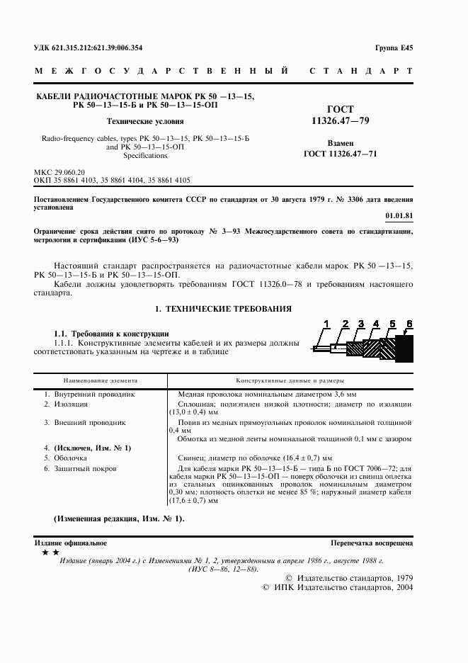 ГОСТ 11326.47-79, страница 2