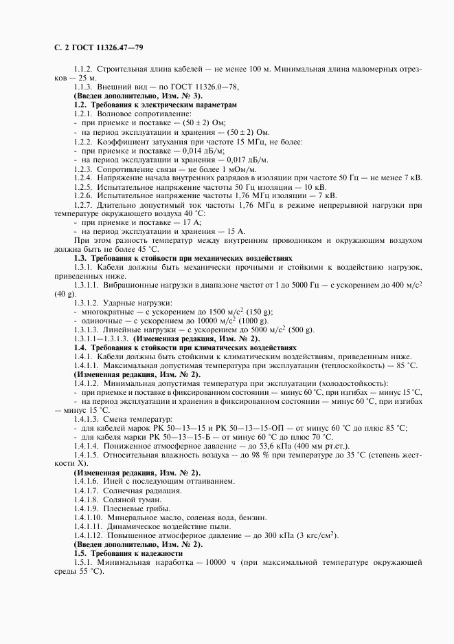 ГОСТ 11326.47-79, страница 3