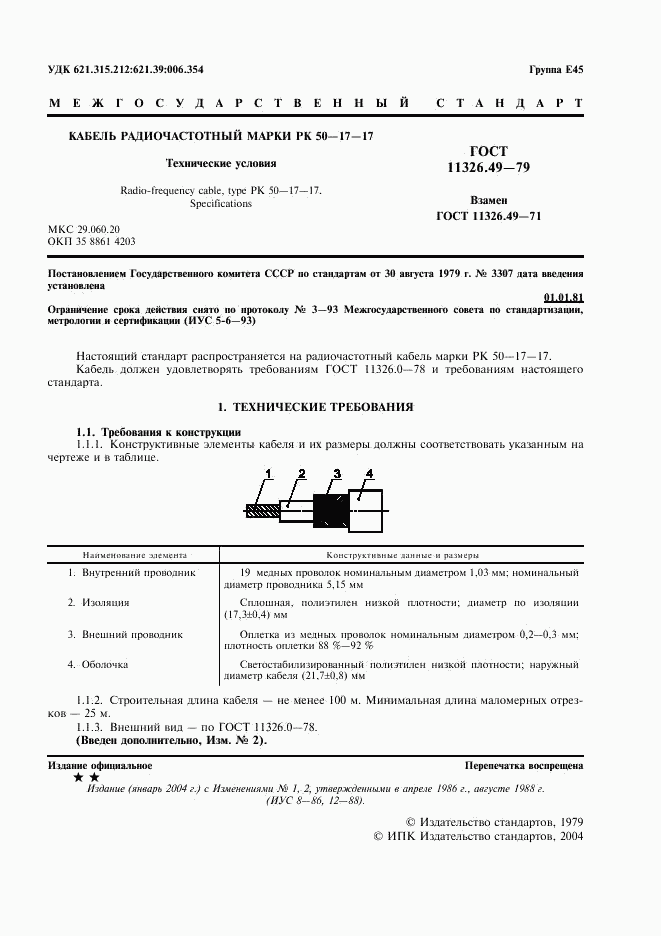 ГОСТ 11326.49-79, страница 2