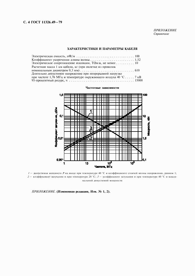 ГОСТ 11326.49-79, страница 5