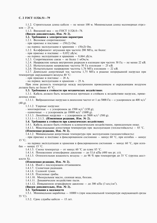 ГОСТ 11326.51-79, страница 3