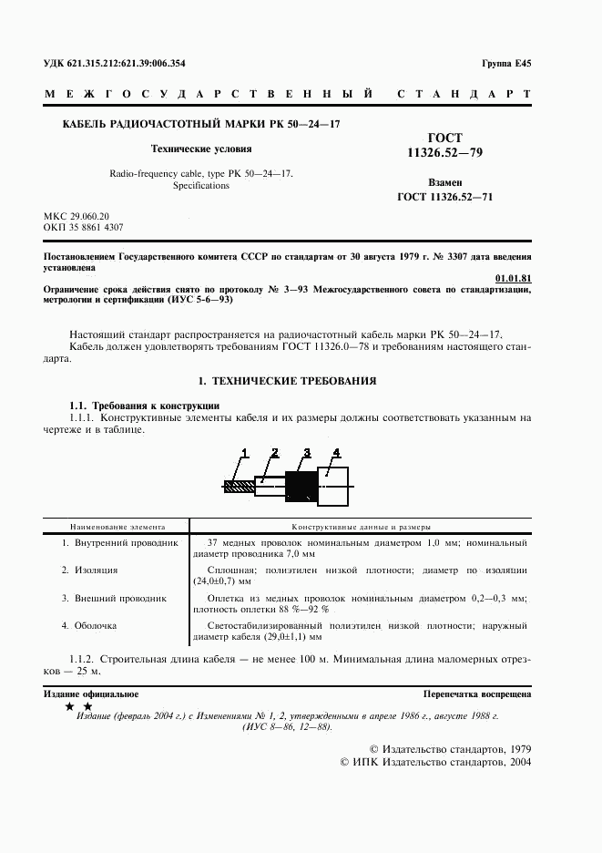 ГОСТ 11326.52-79, страница 2