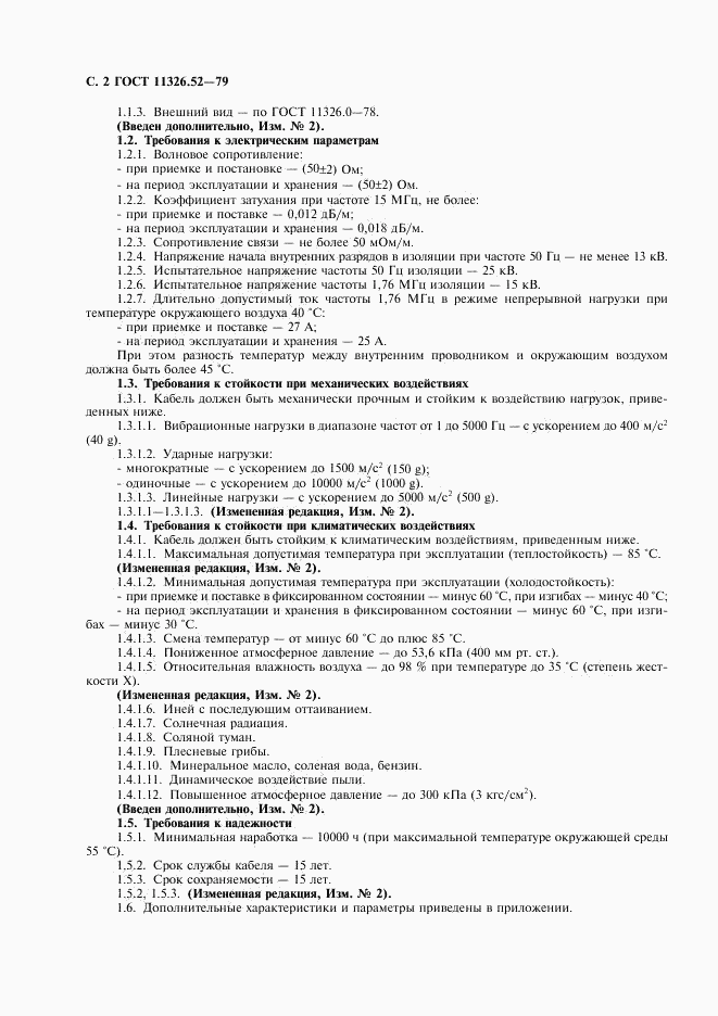 ГОСТ 11326.52-79, страница 3