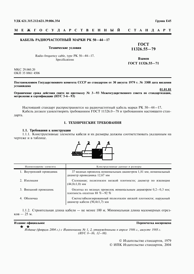 ГОСТ 11326.55-79, страница 2