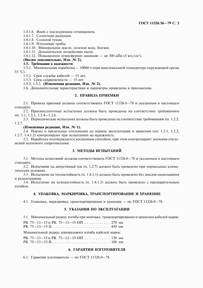 ГОСТ 11326.56-79, страница 4
