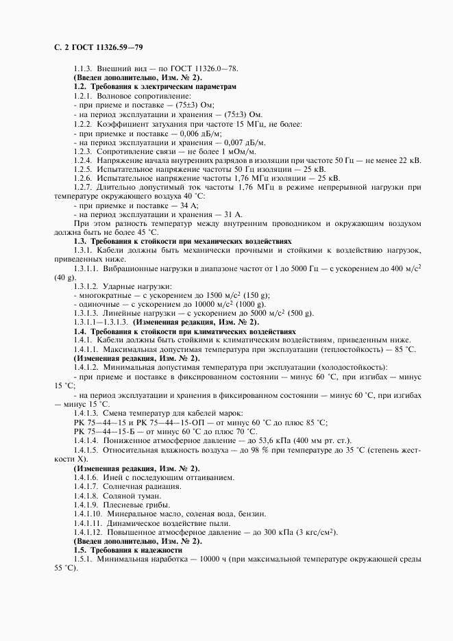 ГОСТ 11326.59-79, страница 3