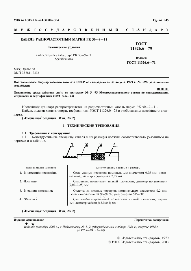 ГОСТ 11326.6-79, страница 2