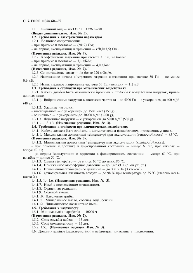 ГОСТ 11326.60-79, страница 3
