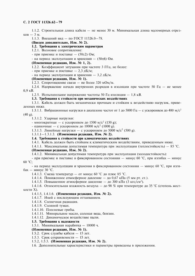 ГОСТ 11326.62-79, страница 3