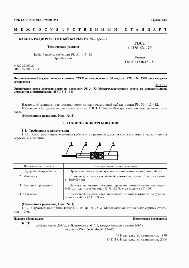 ГОСТ 11326.63-79, страница 2