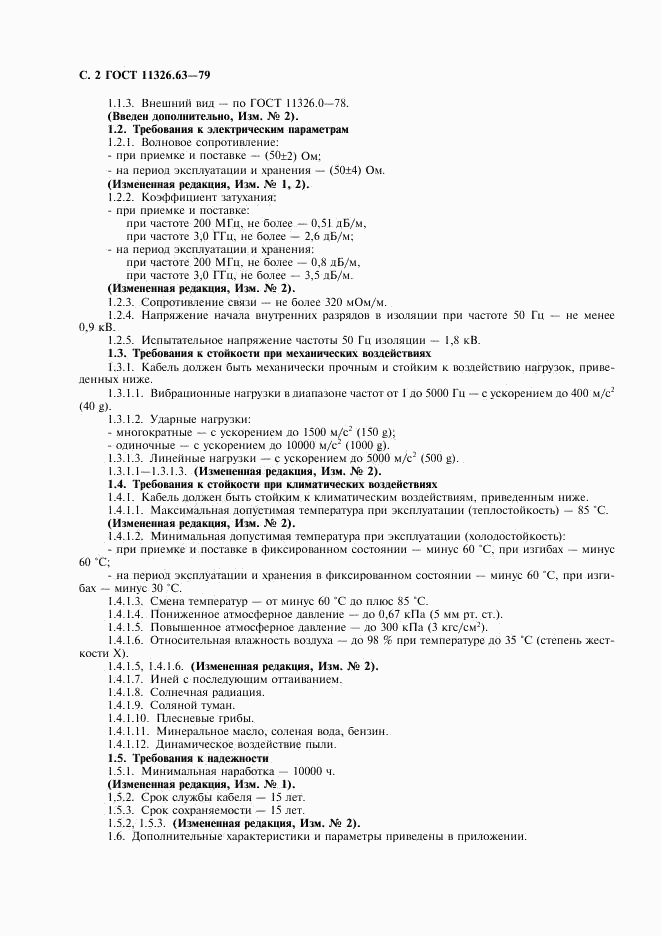 ГОСТ 11326.63-79, страница 3