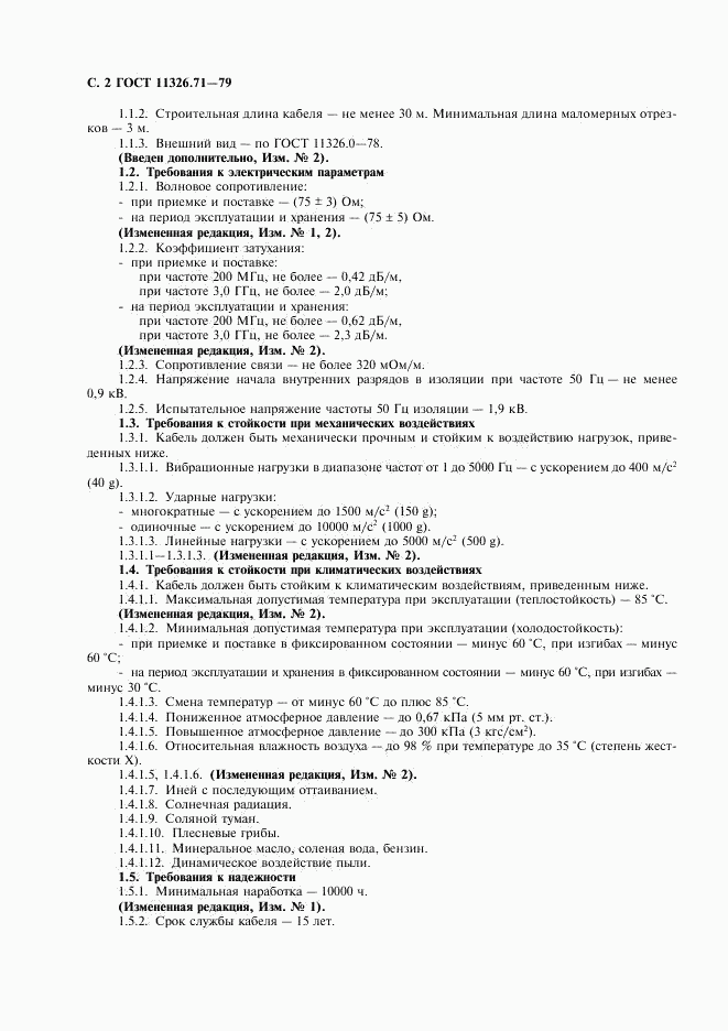 ГОСТ 11326.71-79, страница 3