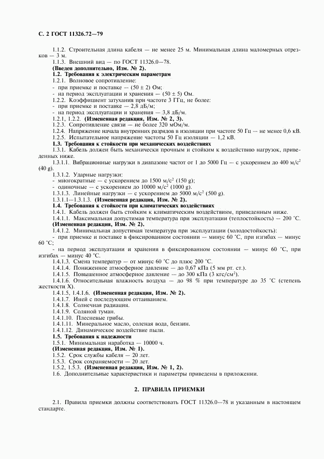 ГОСТ 11326.72-79, страница 3