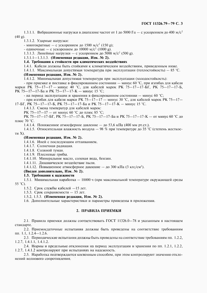 ГОСТ 11326.79-79, страница 4
