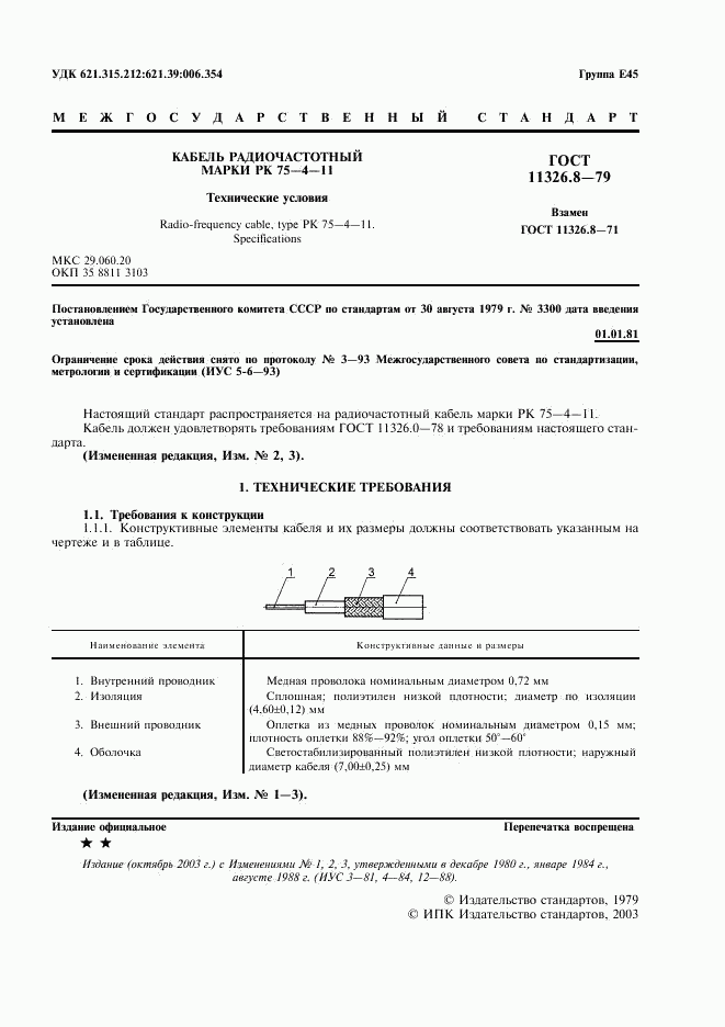 ГОСТ 11326.8-79, страница 2