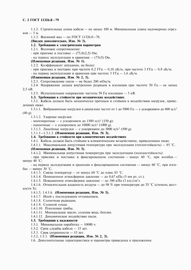 ГОСТ 11326.8-79, страница 3
