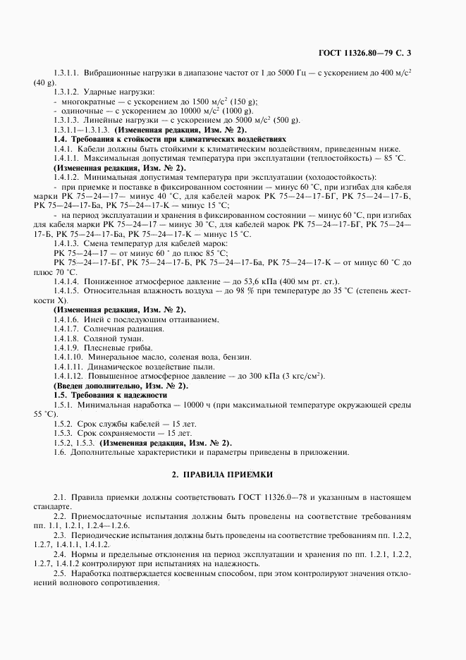 ГОСТ 11326.80-79, страница 4